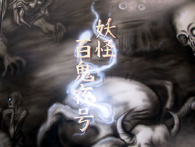 youkai-43.jpg (15761 �o�C�g)